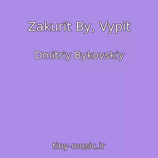 کاور آهنگ Zakurit By, Vypit از Dmitriy Bykovskiy