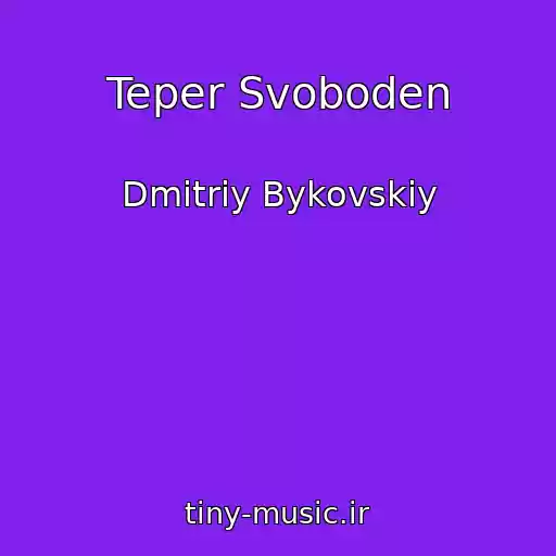 کاور آهنگ Teper Svoboden از Dmitriy Bykovskiy