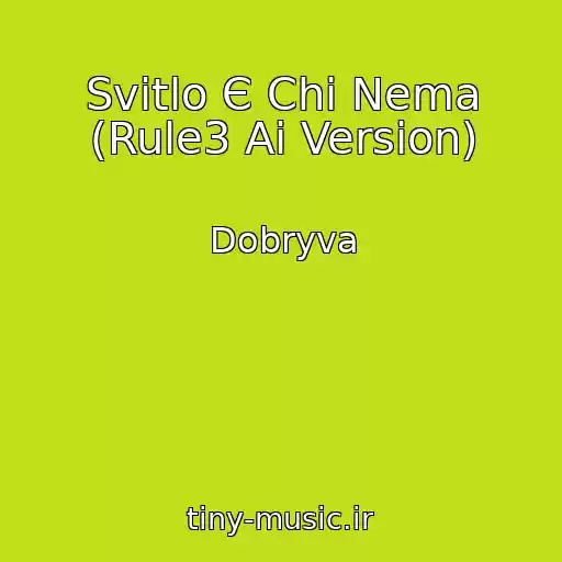 کاور آهنگ Svіtlo Є Chi Nema (Rule3 Ai Version) از Dobryva