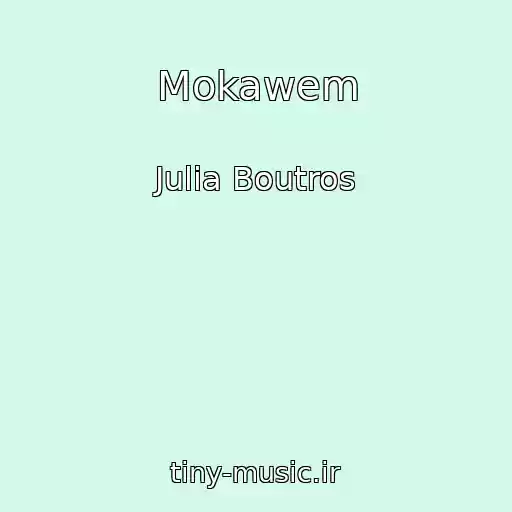 کاور آهنگ Mokawem از Julia Boutros