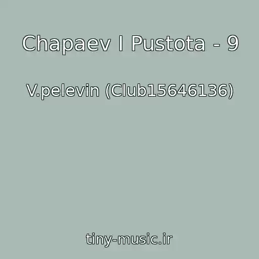 کاور آهنگ Chapaev I Pustota - 9 از V.pelevin (Club15646136)