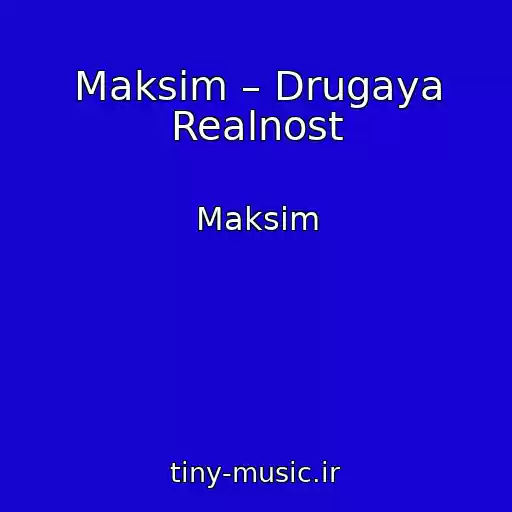 کاور آهنگ Maksim – Drugaya Realnost از Maksim