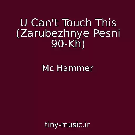 کاور آهنگ U Can't Touch This (Zarubezhnye Pesni 90-Kh) از Mc Hammer