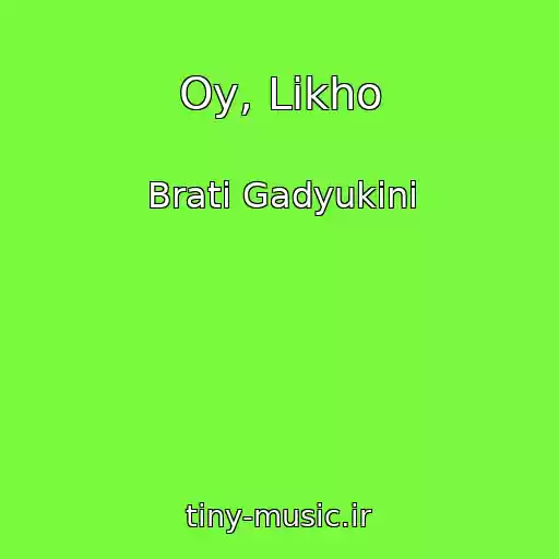 کاور آهنگ Oy, Likho از Brati Gadyukіni