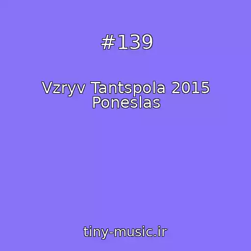 کاور آهنگ #139 از Vzryv Tantspola 2015 Poneslas