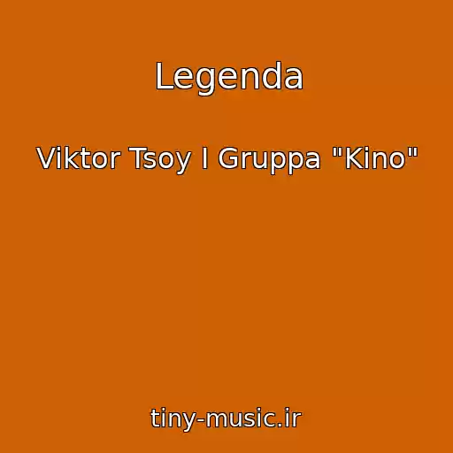 کاور آهنگ Legenda از Viktor Tsoy I Gruppa "Kino"