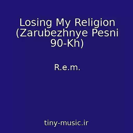 کاور آهنگ Losing My Religion (Zarubezhnye Pesni 90-Kh) از R.e.m.