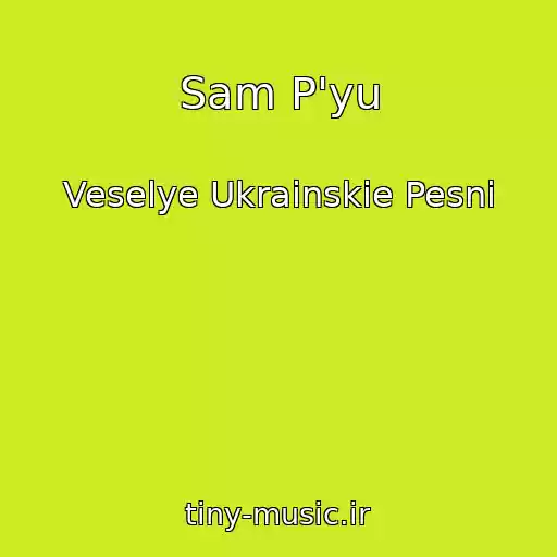 کاور آهنگ Sam P'yu از Veselye Ukrainskie Pesni