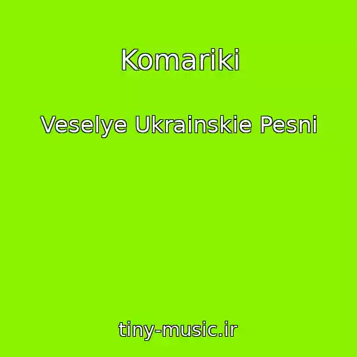 کاور آهنگ Komariki از Veselye Ukrainskie Pesni