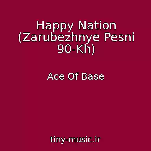 کاور آهنگ Happy Nation (Zarubezhnye Pesni 90-Kh) از Ace Of Base