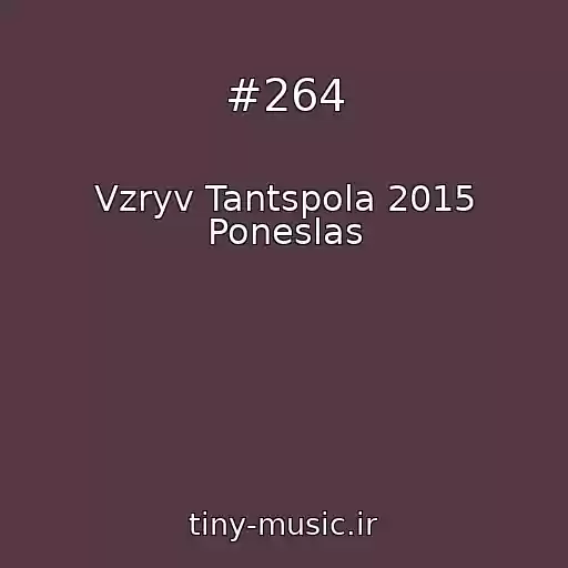 کاور آهنگ #264 از Vzryv Tantspola 2015 Poneslas