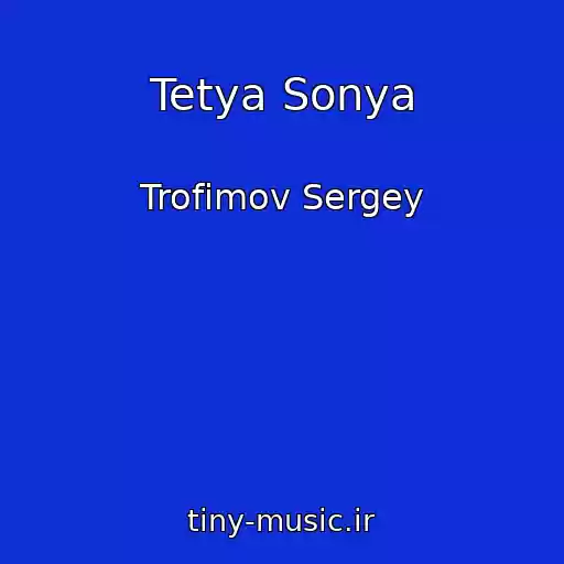 کاور آهنگ Tetya Sonya از Trofimov Sergey