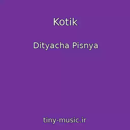 کاور آهنگ Kotik از Dityacha Pіsnya