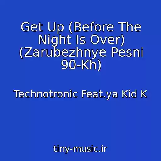 کاور آهنگ Get Up (Before The Night Is Over) (Zarubezhnye Pesni 90-Kh) از Technotronic Feat.ya Kid K