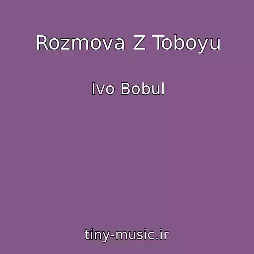 کاور آهنگ Rozmova Z Toboyu از Іvo Bobul