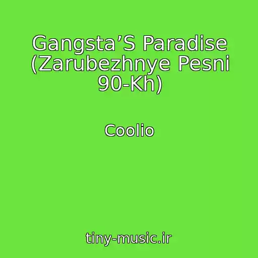 کاور آهنگ Gangsta’S Paradise (Zarubezhnye Pesni 90-Kh) از Coolio