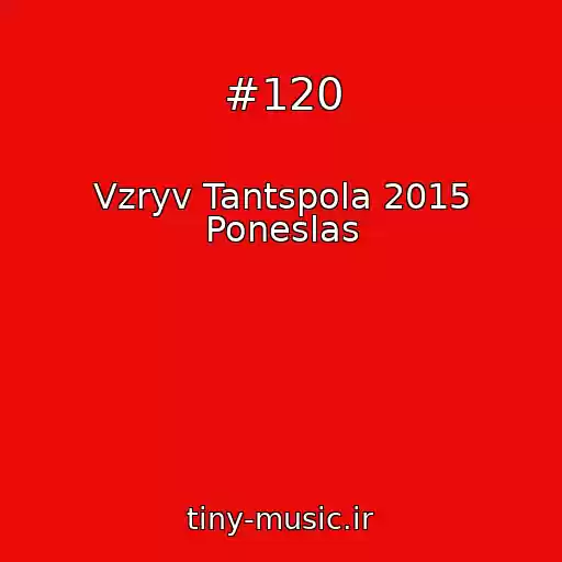 کاور آهنگ #120 از Vzryv Tantspola 2015 Poneslas