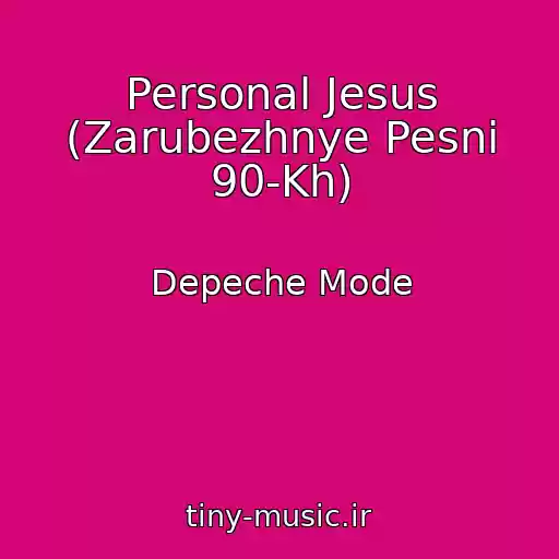 کاور آهنگ Personal Jesus (Zarubezhnye Pesni 90-Kh) از Depeche Mode