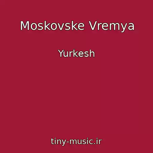 کاور آهنگ Moskovske Vremya از Yurkesh