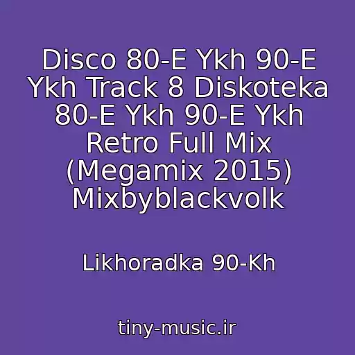کاور آهنگ Disco 80-E Ykh 90-E Ykh Track 8 Diskoteka 80-E Ykh 90-E Ykh Retro Full Mix (Megamix 2015) Mixbyblackvolk از Likhoradka 90-Kh