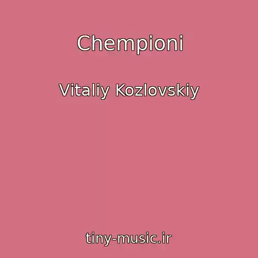 کاور آهنگ Chempіoni از Vіtalіy Kozlovskiy