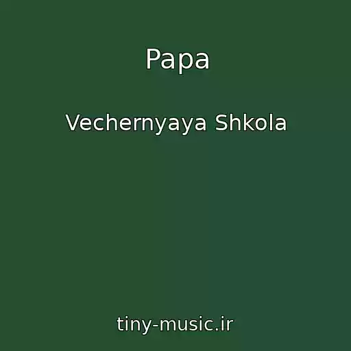 کاور آهنگ Papa از Vechernyaya Shkola