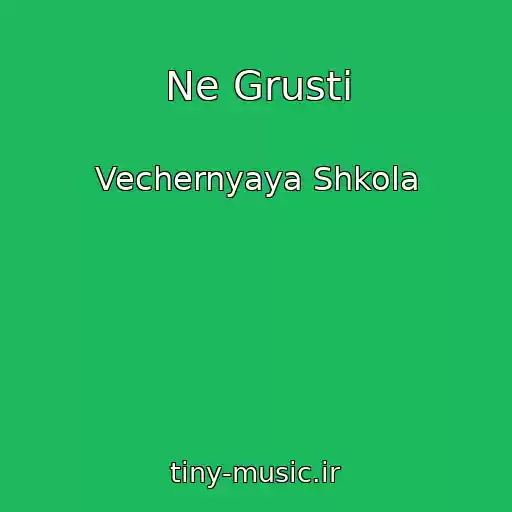 کاور آهنگ Ne Grusti از Vechernyaya Shkola