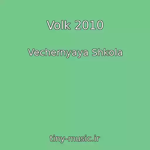 کاور آهنگ Volk 2010 از Vechernyaya Shkola