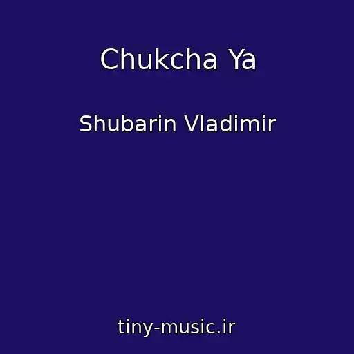 کاور آهنگ Chukcha Ya از Shubarin Vladimir