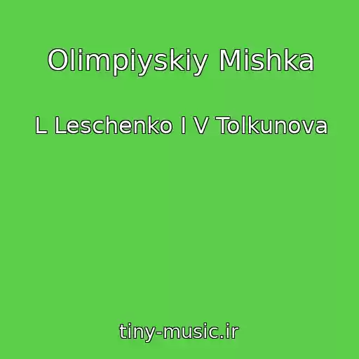 کاور آهنگ Olimpiyskiy Mishka از L Leschenko I V Tolkunova