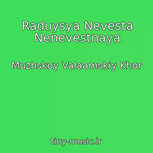 کاور آهنگ Raduysya Nevesta Nenevestnaya از Muzhskoy Valaamskiy Khor