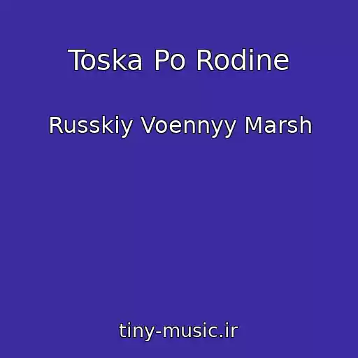 کاور آهنگ Toska Po Rodine از Russkiy Voennyy Marsh