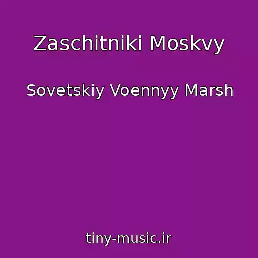 کاور آهنگ Zaschitniki Moskvy از Sovetskiy Voennyy Marsh