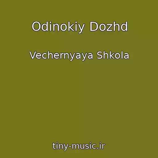 کاور آهنگ Odinokiy Dozhd از Vechernyaya Shkola