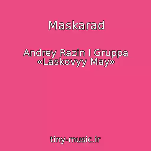 کاور آهنگ Maskarad از Andrey Razin I Gruppa «Laskovyy May»