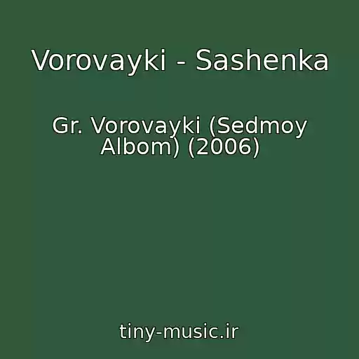 کاور آهنگ Vorovayki - Sashenka از Gr. Vorovayki (Sedmoy Albom) (2006)