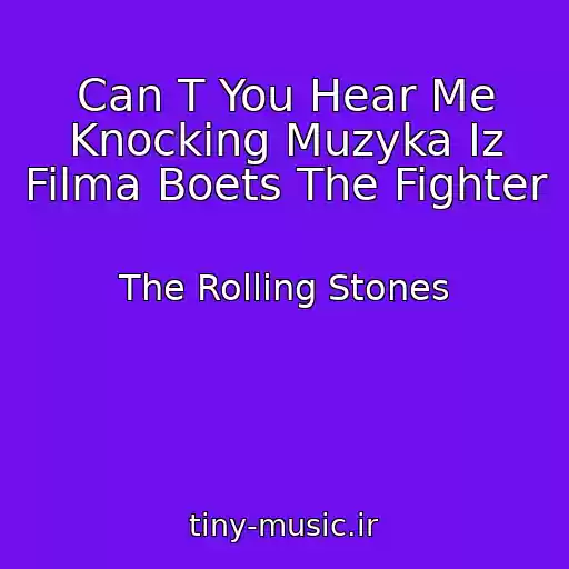 کاور آهنگ Can T You Hear Me Knocking Muzyka Iz Filma Boets The Fighter از The Rolling Stones