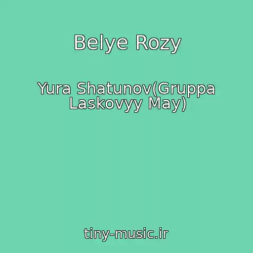 کاور آهنگ Belye Rozy از Yura Shatunov(Gruppa Laskovyy May)
