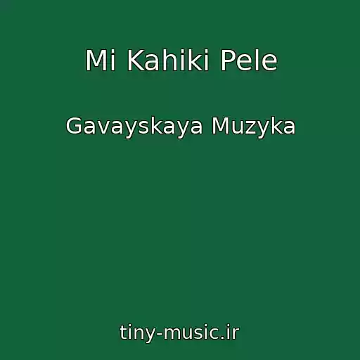کاور آهنگ Mi Kahiki Pele از Gavayskaya Muzyka