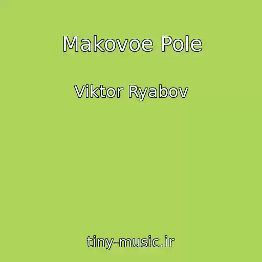 کاور آهنگ Makovoe Pole از Viktor Ryabov