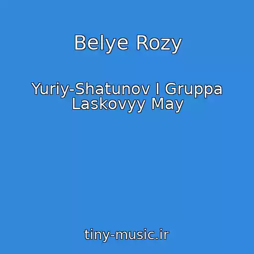 کاور آهنگ Belye Rozy از Yuriy-Shatunov I Gruppa Laskovyy May