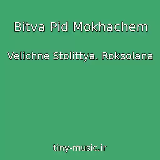 کاور آهنگ Bitva Pіd Mokhachem از Velichne Stolіttya. Roksolana