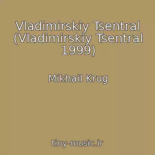 کاور آهنگ Vladimirskiy Tsentral (Vladimirskiy Tsentral 1999) از Mikhail Krug