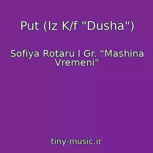 کاور آهنگ Put (Iz K/f "Dusha") از Sofiya Rotaru I Gr. "Mashina Vremeni"