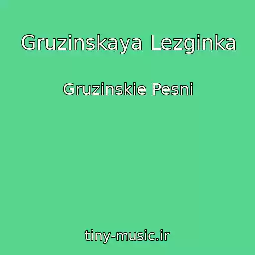 کاور آهنگ Gruzinskaya Lezginka از Gruzinskie Pesni
