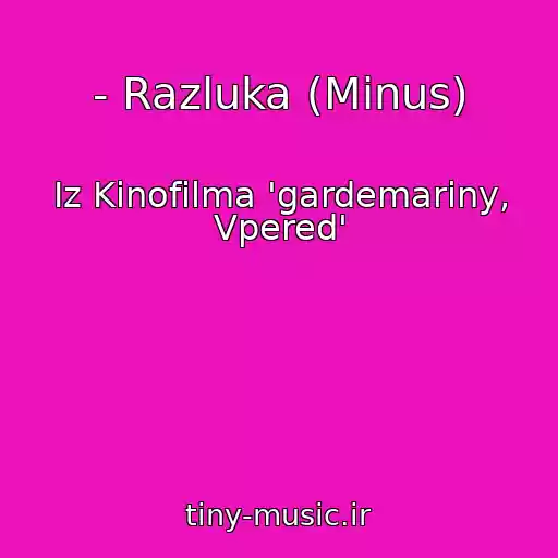 کاور آهنگ - Razluka (Minus) از Iz Kinofilma 'gardemariny, Vpered'