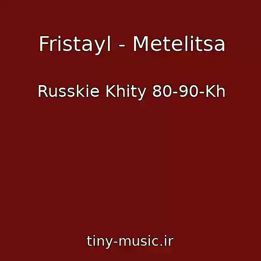 کاور آهنگ Fristayl - Metelitsa از Russkie Khity 80-90-Kh