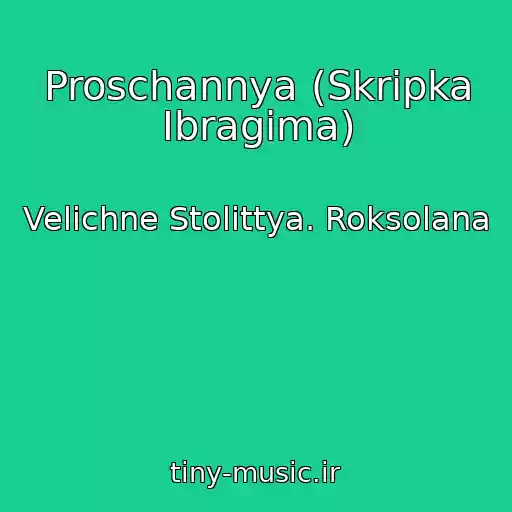 کاور آهنگ Proschannya (Skripka Іbragіma) از Velichne Stolіttya. Roksolana
