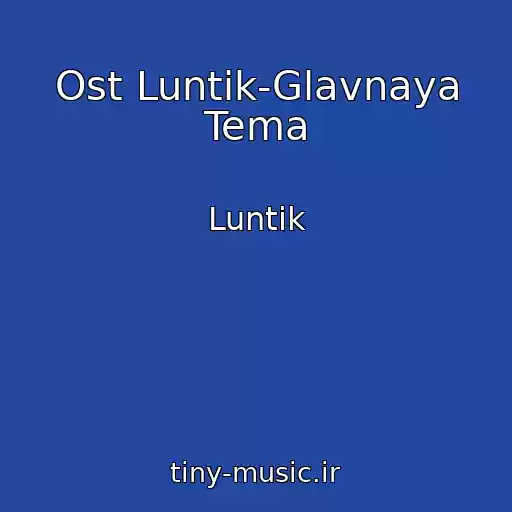 کاور آهنگ Ost Luntik-Glavnaya Tema از Luntik
