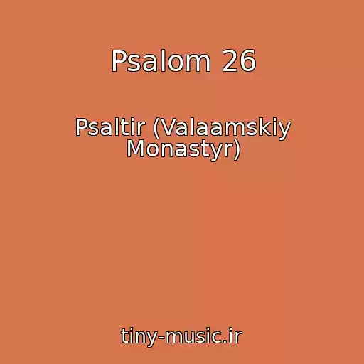 کاور آهنگ Psalom 26 از Psaltir (Valaamskiy Monastyr)